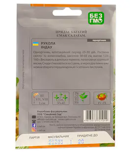 Рукола Індау
