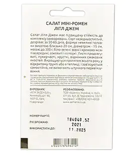 Салат мини-ромен Литл Джем