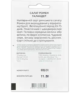 Салат ромен Галандер