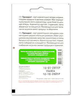 Сельдерей Президент корневой