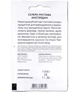Сельдерей листовой Амстердам