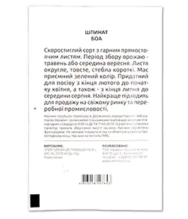 Шпинат Боа