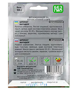 Шпинат Матадор
