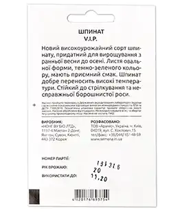 Шпинат V.I.P.