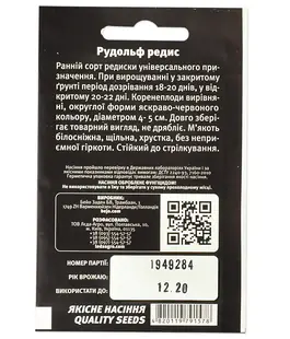 Редис Рудольф
