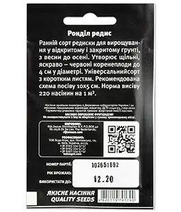 Насіння редиски Ронділ 