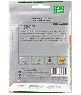 Семена редиса Сакса