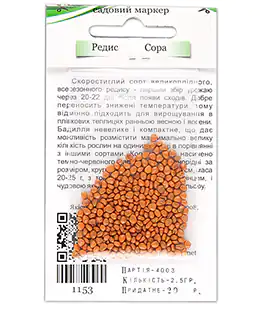 Насіння редиски Сора