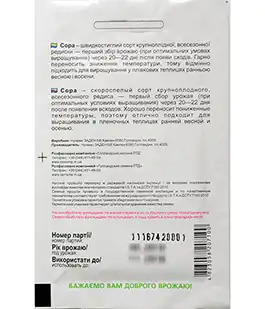 Семена редиса Сора