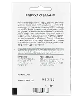Семена редиса Стеллар F1