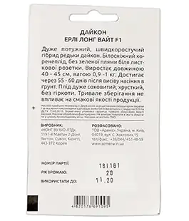 Дайкон Ерлі Лонг Вайт
