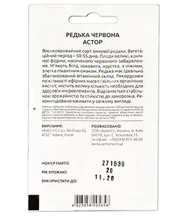 Редька Красная Астор