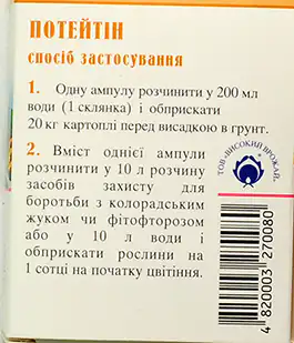 Регулятор роста Потейтин 3мг