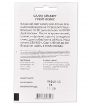 Салат Айсберг Грейт Лекс