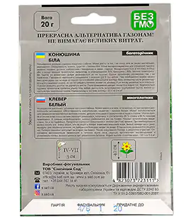 Клевер Белый 20 г