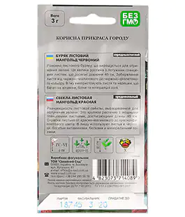 Свекла листовая мангольд Красный