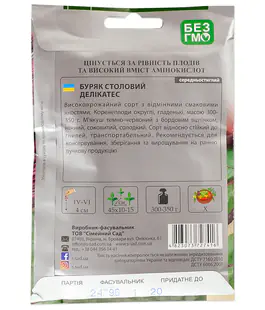 Свекла столовая Деликатесная