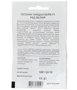 Петунія Тайдал Вейв Ред Велюр F1
