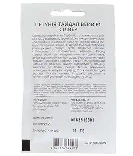 Петунія Тайдал Вейв Сілвер F1