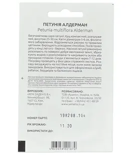 Петуния многоцветковая Алдерман