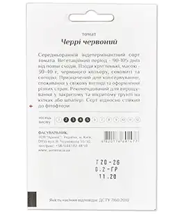 Насіння помідор Чері Червоний