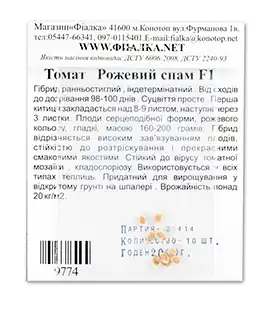 Семена помидор Розовый спам F1