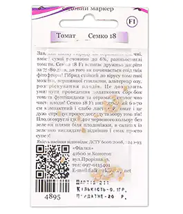 Семена помидор Семко 18 F1