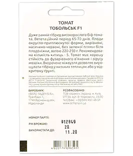 Семена помидор Тобольск F1