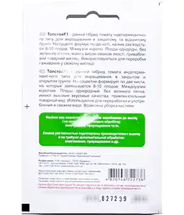 Семена помидор Толстой