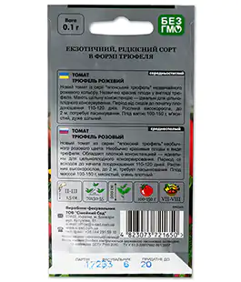 Насіння помідор Трюфель Рожевий