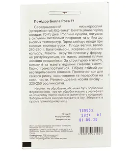 Томат Белла Росса F1