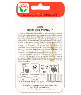 Томат Бифселлер золотой F1