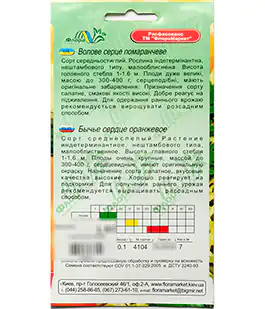 Томат Бычье сердце оранжевое
