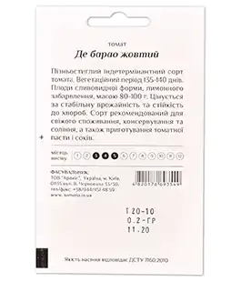 Томат Де Барао Жовтий