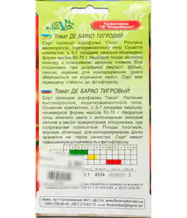 Томат Де Барао тигровый