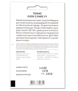 Томат Елоу Слайс F1
