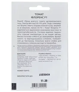Томат Флоренс F1