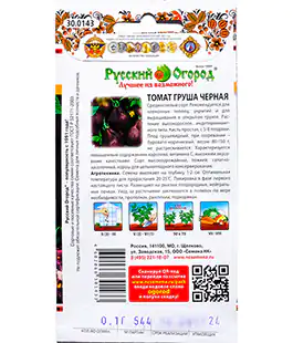 Томат Груша черная