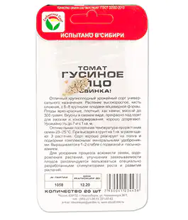 Томат Гусиное Яйцо