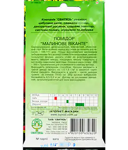Томат Малиновое Викантэ