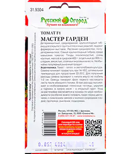 Томат Мастер Гарден