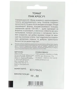 Томат Пинк Кросс F1
