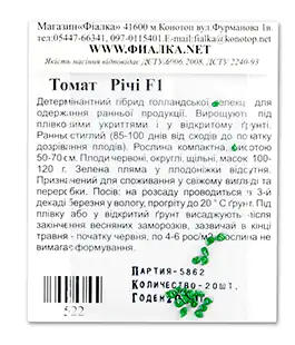 Томат Ричи F1