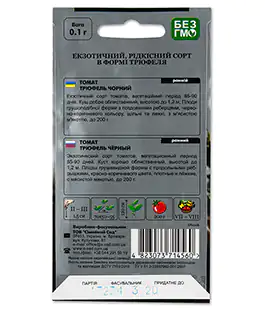 Томат Трюфель Чорний