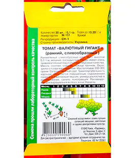 Томат Валютный Гигант