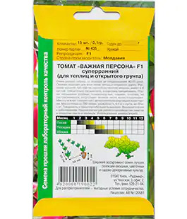 Томат Важная персона