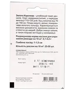 Томат Золотая Королева