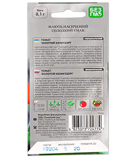 Томат Золотой Кенигсберг