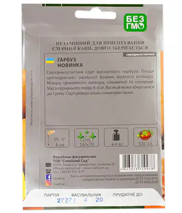 Тыква Новинка