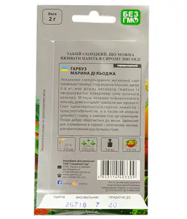 Тыква Марина ди Кьоджа